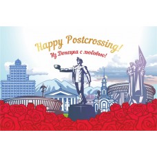 Открытка «Happy Postcrossing! Из Донецка с любовью!»